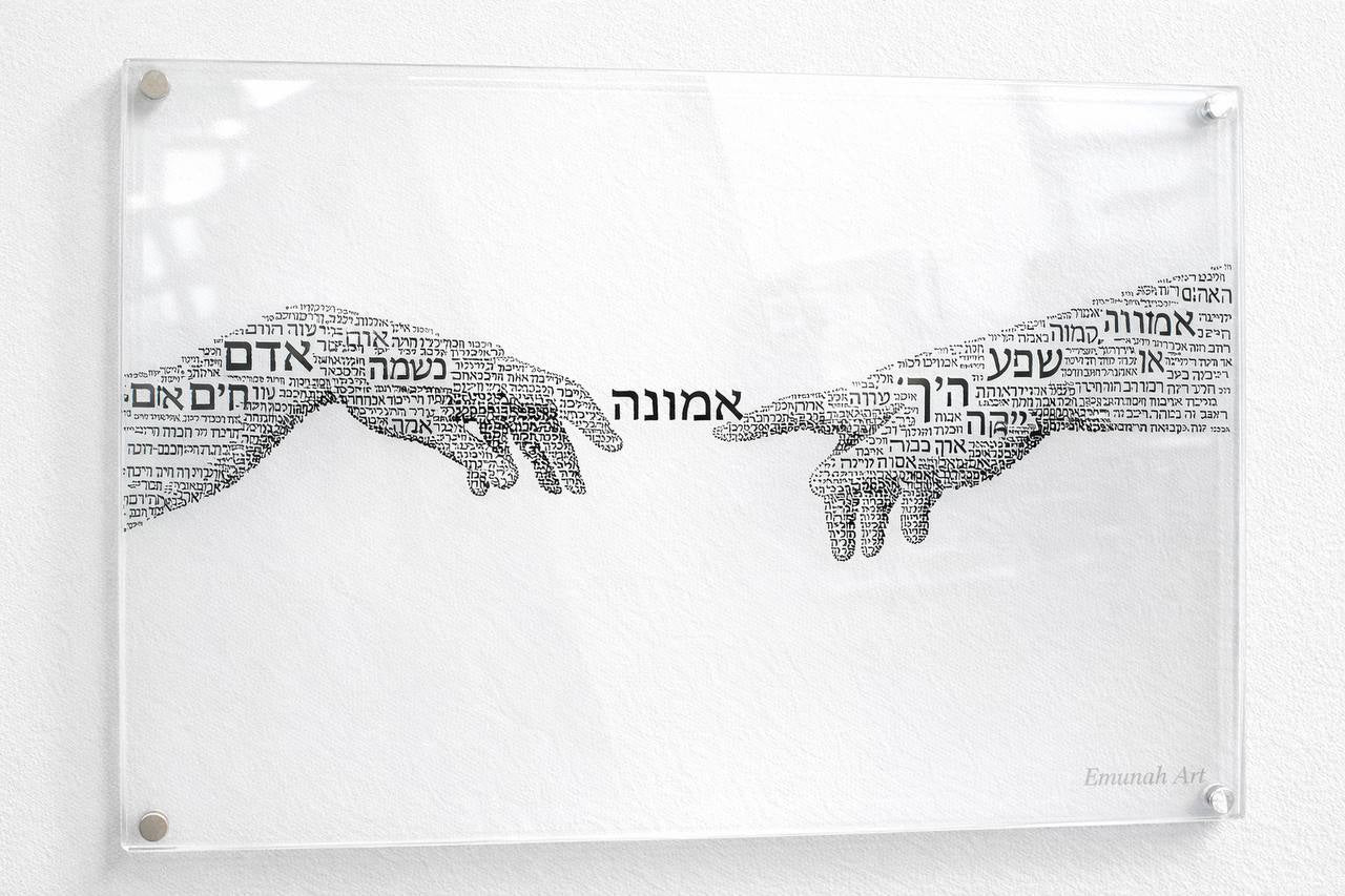 Emunah Creation of Connection — Hebrew Typography Wall Art