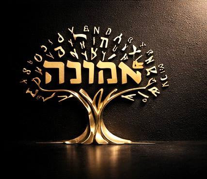 Tree of Emunah – עץ האמונה | Emunah Art