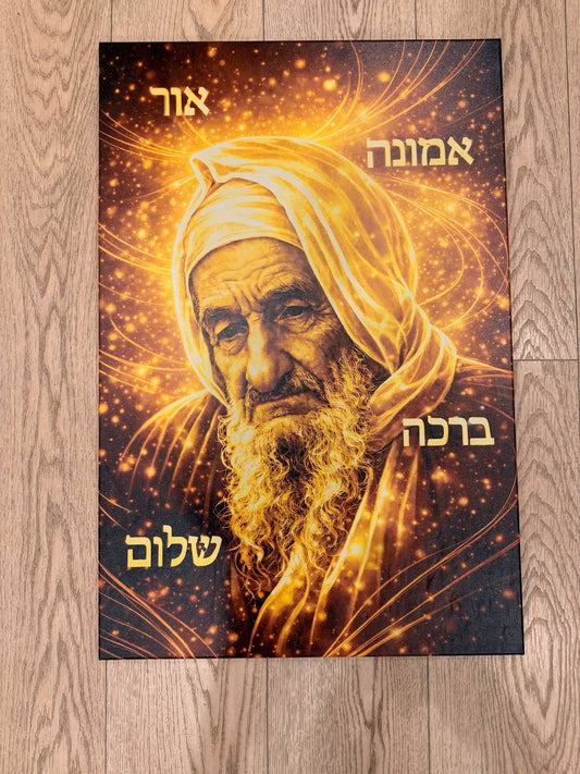 Baba Sali — Light, Faith, Blessing & Peace — Emunah Art