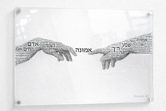 Emunah Creation of Connection — Hebrew Typography Wall Art